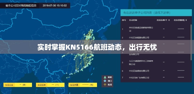 实时掌握KN5166航班动态，出行无忧