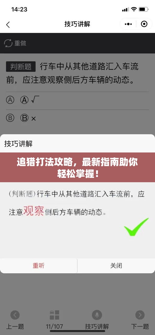 追猎打法攻略，最新指南助你轻松掌握！