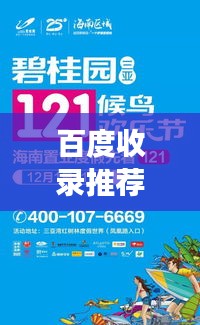 百度收录推荐标题，探索梦想之旅，一键搜索我的梦