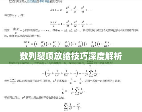 数列裂项放缩技巧深度解析
