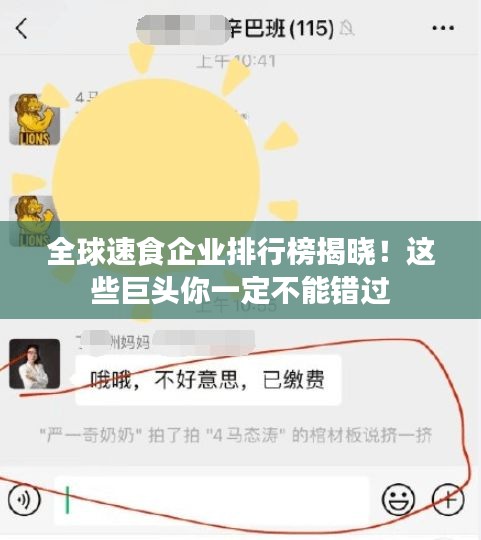 全球速食企业排行榜揭晓！这些巨头你一定不能错过
