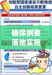 确保纲要落地实施，共创可持续发展未来蓝图