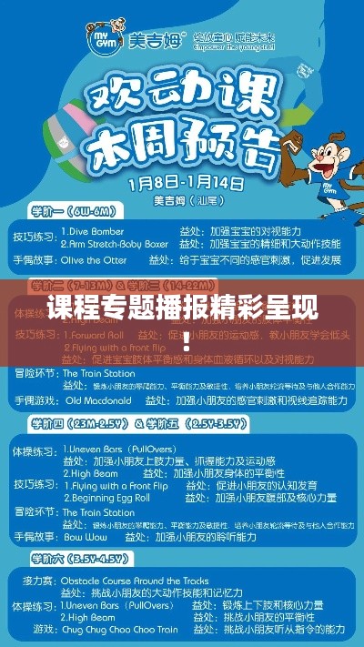 课程专题播报精彩呈现！